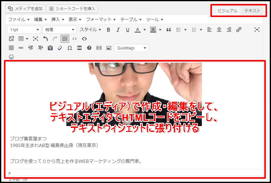 ウィジェットの編集方法