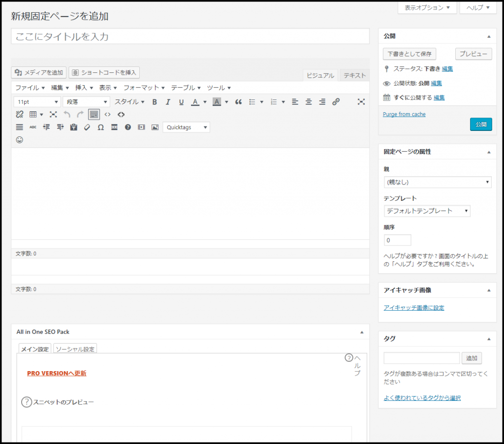 WordPressの固定ページにプロフィールを作成する方法