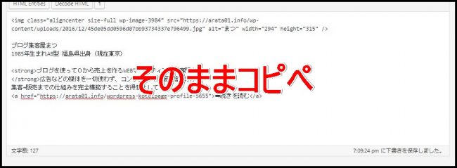 WordPressウィジェットでサイドバーにプロフィールを貼り付ける方法