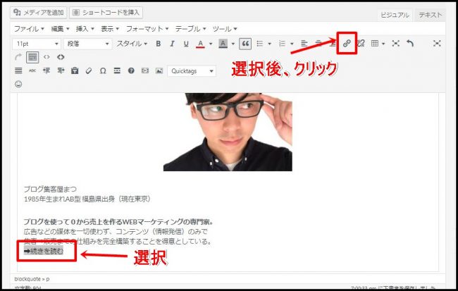WordPressウィジェットでサイドバーにプロフィールを貼り付ける方法