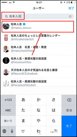 Twitterのリスト機能 Twitterのリスト機能