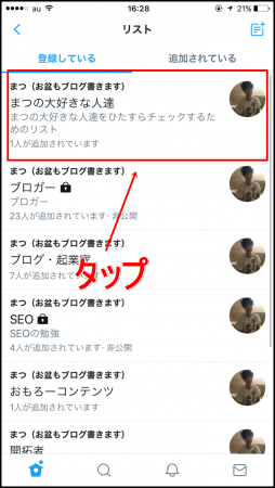 Twitterのリスト機能 Twitterのリスト機能