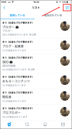 Twitterのリスト機能 Twitterのリスト機能