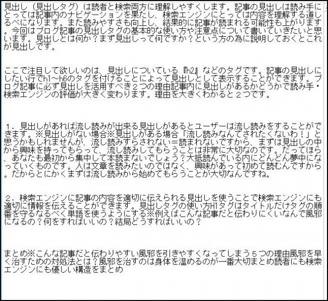 見出しタグがない文章 見出しタグがない文章