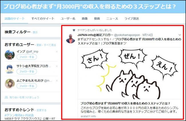 記事タイトルをTwitterでエゴサーチ 記事タイトルをTwitterでエゴサーチ