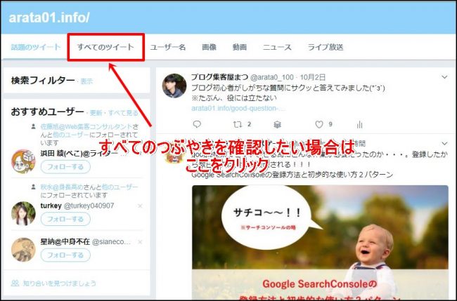 TwitterでサイトのURLをエゴサーチ TwitterでサイトのURLをエゴサーチ