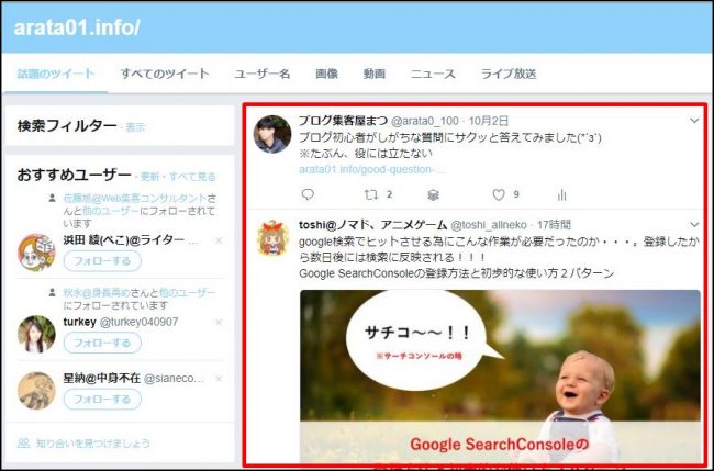 TwitterでサイトのURLをエゴサーチ TwitterでサイトのURLをエゴサーチ