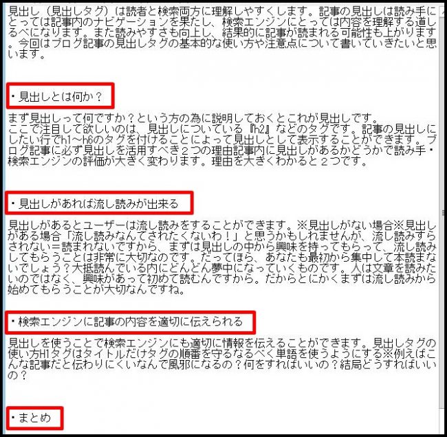 見出しタグがある場合の文章 見出しタグがある場合の文章