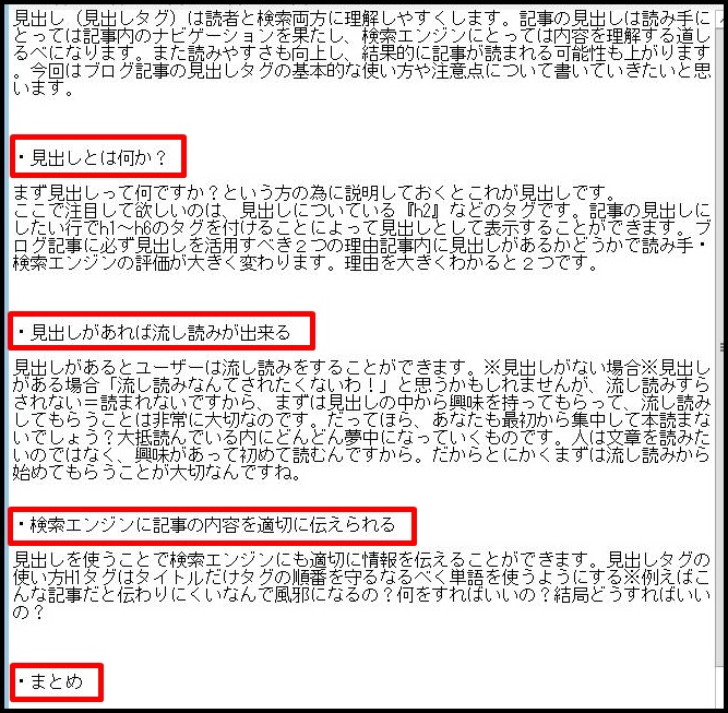 ブログの見出しの付け方 読者と検索エンジンに優しい記事を書く方法 小さなお店の集客屋さん 株式会社snac