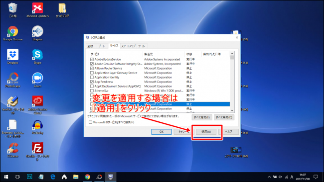 「適用」をクリック 「適用」をクリック