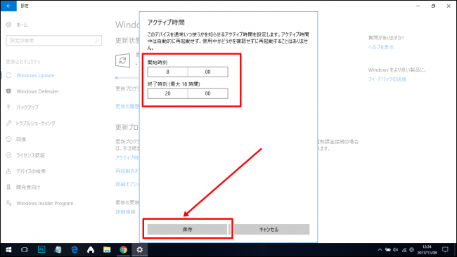 Windows10でアクティブ時間の変更 Windows10でアクティブ時間の変更