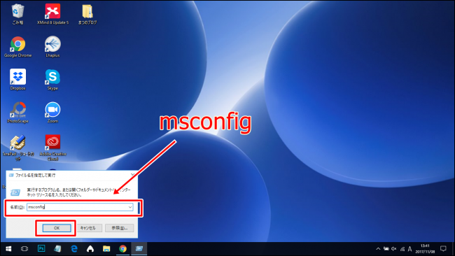 「msconfig」と入力する 「msconfig」と入力する