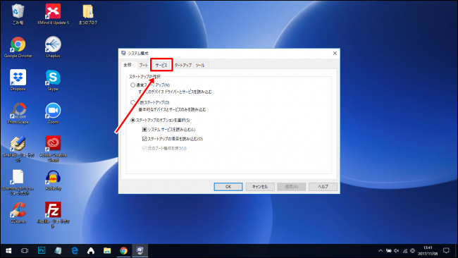 システム構成を開く システム構成を開く