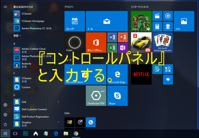 Windows10のコントロールパネル