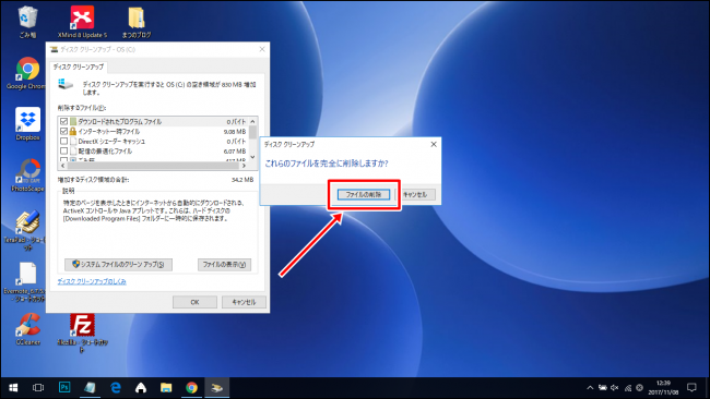 ディスククリーンアップを行う ディスククリーンアップを行う