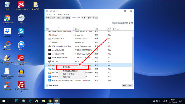 Windows10の起動が遅い 時間がかかる という時に試して欲しい４つの方法 ブログ集客実践の書 株式会社snac