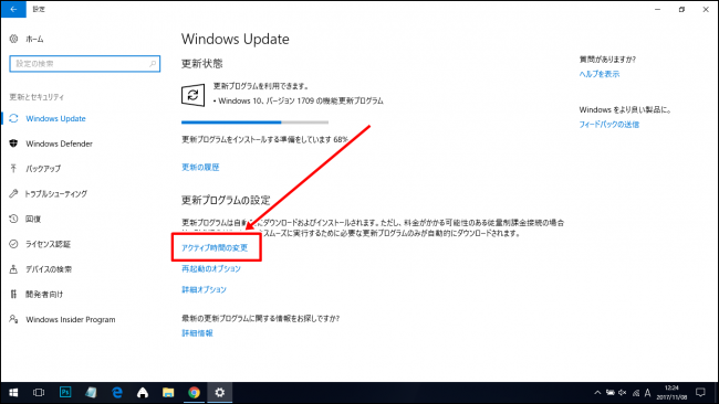 アクティブ時間の変更 アクティブ時間の変更