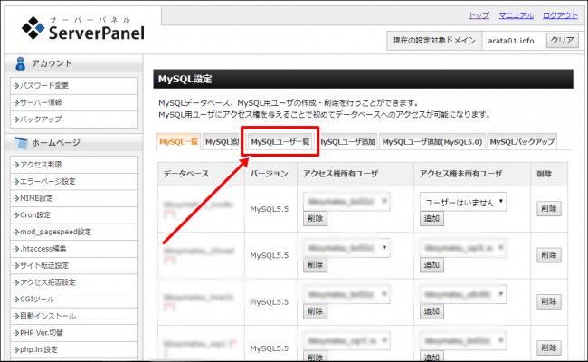 Xサーバーでデータベースパスワードの変更 Xサーバーでデータベースパスワードの変更