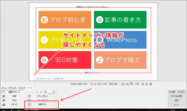 Photoscape フォトスケープ で画像解説系の記事を楽に作る方法 ブログ集客実践の書