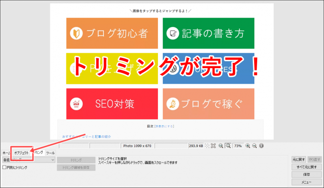Photoscape フォトスケープ で画像解説系の記事を楽に作る方法 ブログ集客実践の書