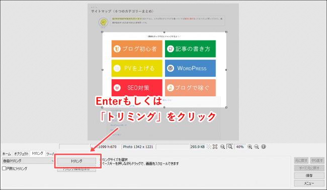 Photoscape フォトスケープ で画像解説系の記事を楽に作る方法 ブログ集客実践の書