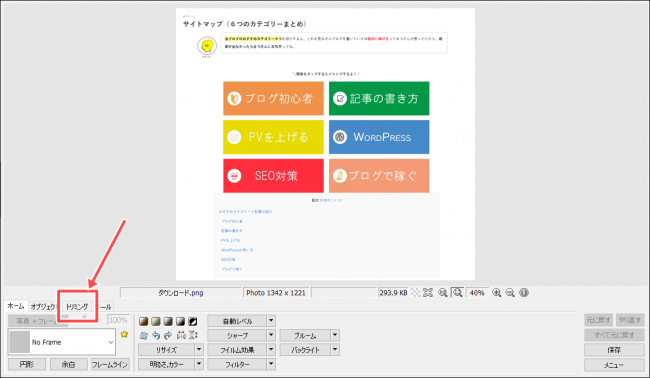 Photoscape フォトスケープ で画像解説系の記事を楽に作る方法 ブログ集客実践の書