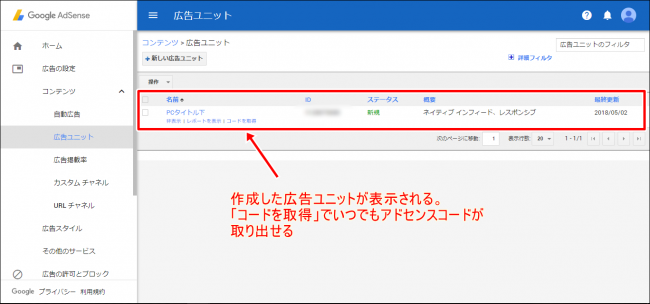 Simplicity2にアドセンス広告を設置する方法 Pc スマホ版まとめて紹介 ブログ集客実践の書 株式会社snac