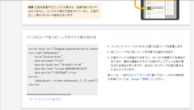 Simplicity2にアドセンス広告を設置する方法 Pc スマホ版まとめて紹介 ブログ集客実践の書 株式会社snac