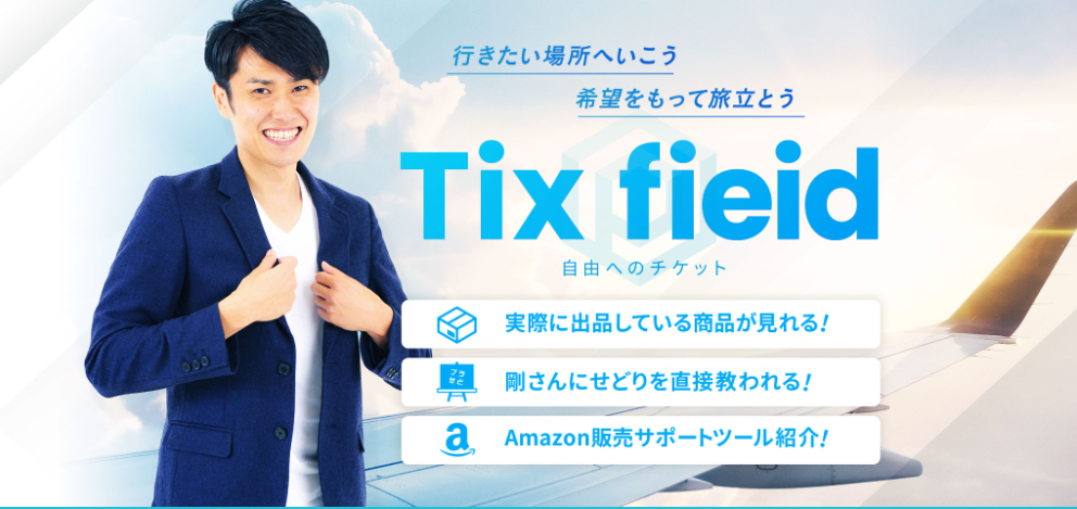 TixFieid(ティクスフィード)