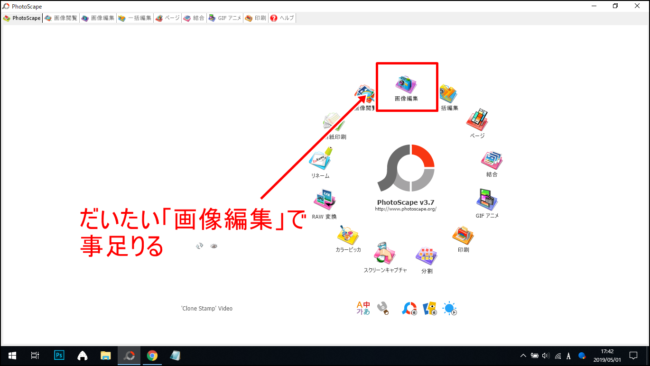 21年 画像編集ソフト Photoscape フォトスケープ の使い方 初心者向け完全版 ブログ集客実践の書 株式会社snac