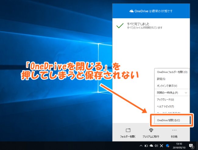Windows10のスクリーンショットがOneDriveに自動保存できない時の対処法