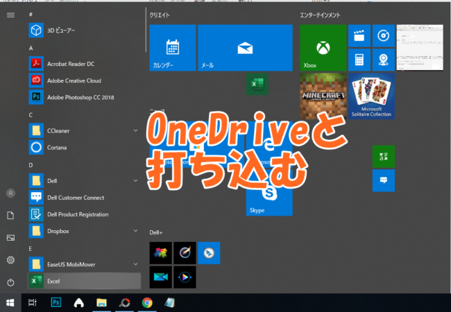 Windows10のスクリーンショットがOneDriveに自動保存できない時の対処法