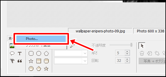 PhotoScape(フォトスケープ)の使い方：画像を重ねる