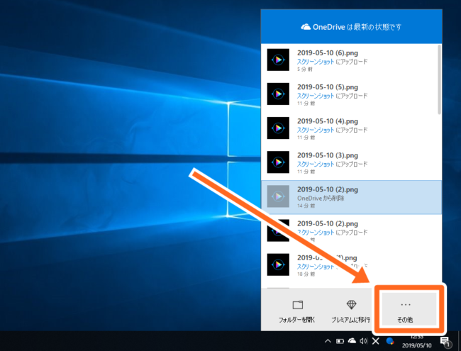 Windows10のスクリーンショットをOneDriveに自動保存する方法と手順