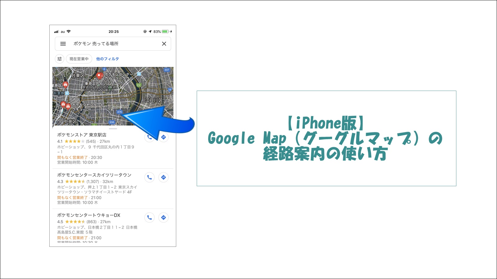 Iphone版 Google Map グーグルマップ の経路案内の使い方まとめ ブログ集客実践の書 株式会社snac