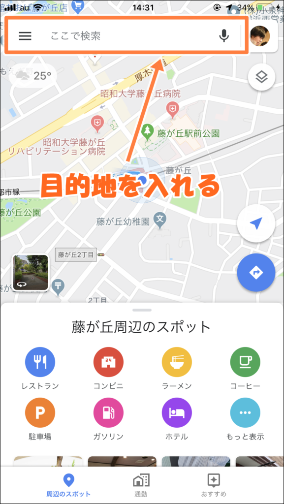 Iphone版 Google Map グーグルマップ の経路案内の使い方まとめ ブログ集客実践の書 株式会社snac