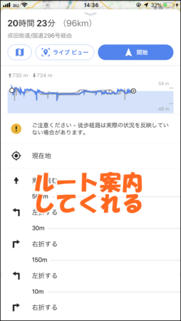 Iphone版 Google Map グーグルマップ の経路案内の使い方まとめ ブログ集客実践の書 株式会社snac