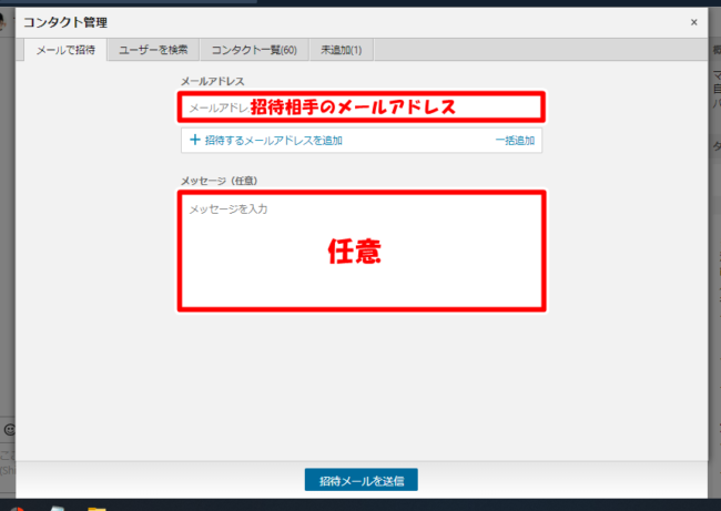 チャットワークのコンタクト追加方法