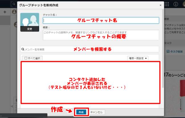 チャットワークのグループチャット作成方法