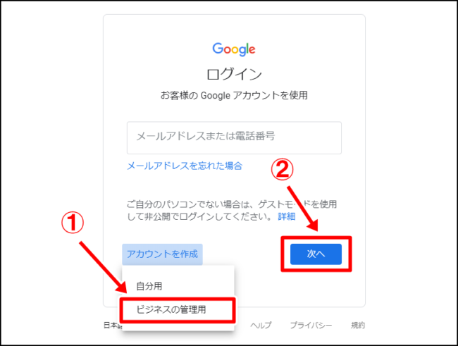 【PC版】Googleアカウントの作り方と手順