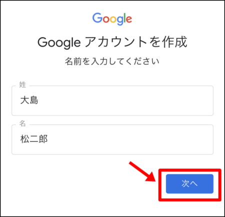 【iPhone版】Googleアカウントの作り方と手順