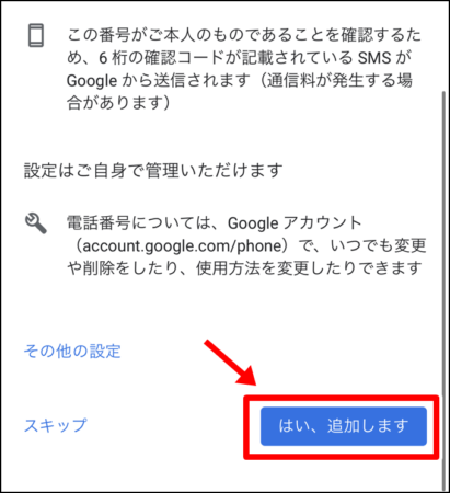 【iPhone版】Googleアカウントの作り方と手順