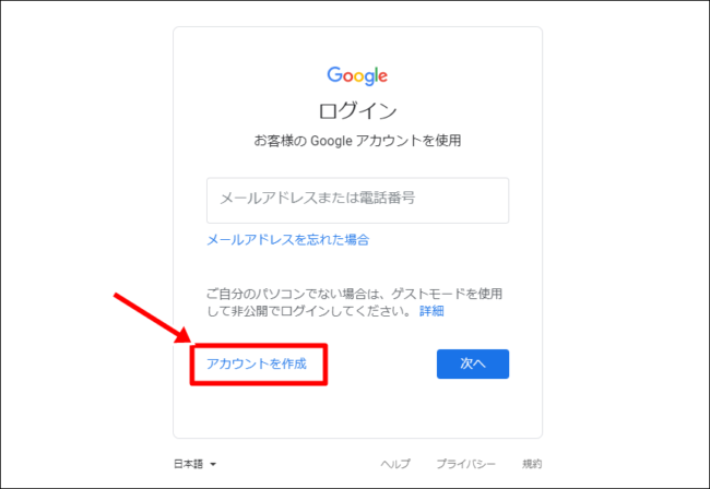 【PC版】Googleアカウントの作り方と手順