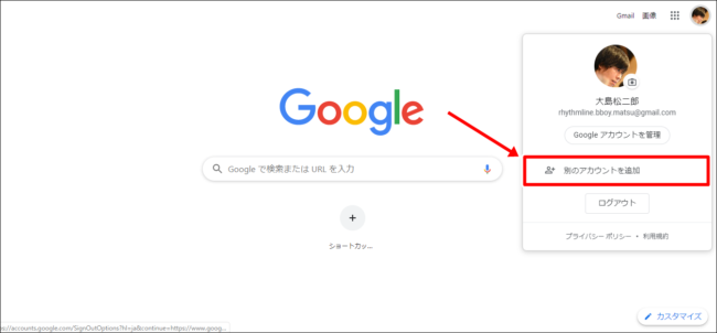 【PC版】Googleアカウントの作り方と手順