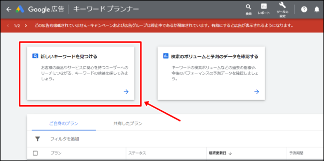 キーワードプランナーで地域ごとの検索需要を把握する