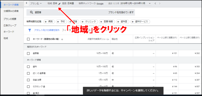 キーワードプランナーで地域ごとの検索需要を把握する