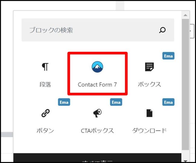 【完全版】Contact Form 7（コンタクトフォーム7）の設定方法と使い方