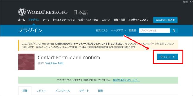 【2021年版】Contact Form7（コンタクトフォーム）に確認画面を設定する方法
