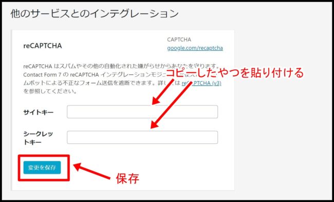 【2021年版】Contact Form7にスパム対策「reCAPTCHA」を設定する方法