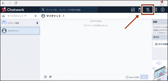 チャットワークのコンタクト申請・承認・削除方法